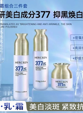 美白精华水乳霜套装淡斑提拉紧致抗皱保湿滋润补水去黄提亮面霜女