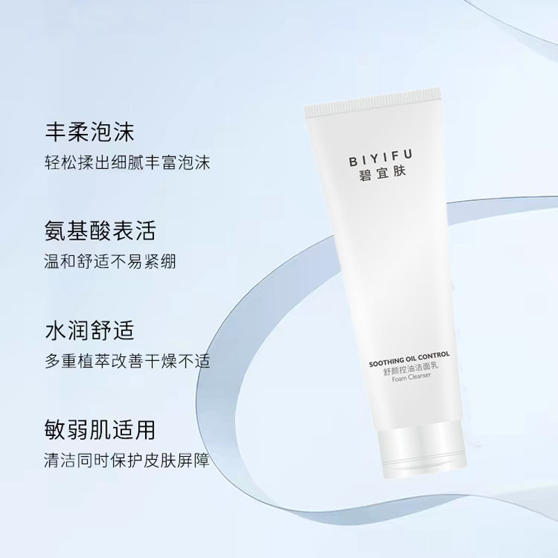 舒颜控油洁面乳深层清洁去黑头去角质控痘氨基酸洗面奶温和不刺激