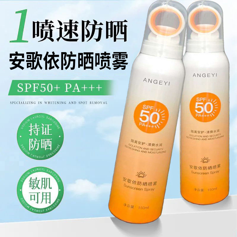 安歌依防晒喷雾防紫外线全身通用持久隔离防水防汗补水保湿防晒霜