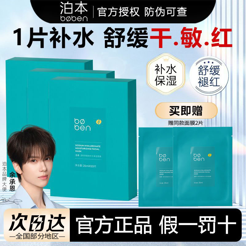 泊本补水面膜提亮去黄气暗沉紧致舒缓泛红敏感肌可用贴片膜保湿女,美容护肤/美体/精油,贴片面膜,淘宝优惠券,粉丝福利购,淘宝优惠卷