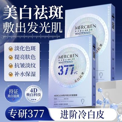 377抗皱面膜补水美白去黄气暗沉熬夜提亮肤色收缩毛孔保湿淡斑女