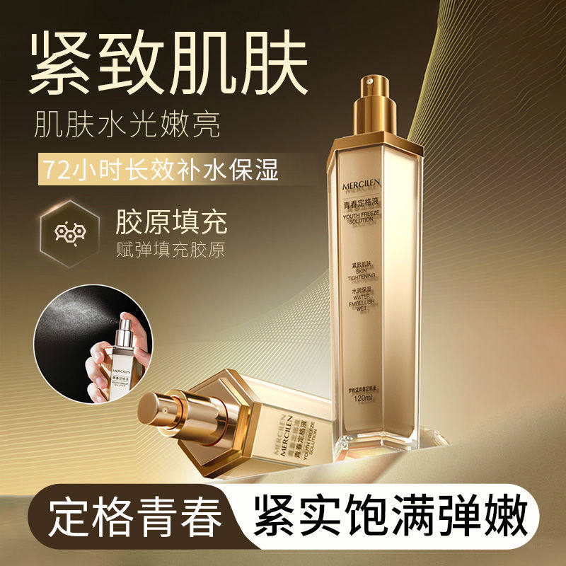 青春定格液原液精华液抗皱紧致抗衰老淡纹去黄提亮补水保湿喷雾女