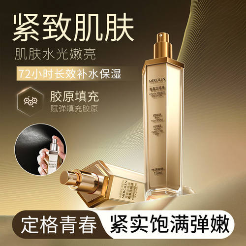 青春定格液原液精华液抗皱紧致抗衰老淡纹去黄提亮补水保湿喷雾女