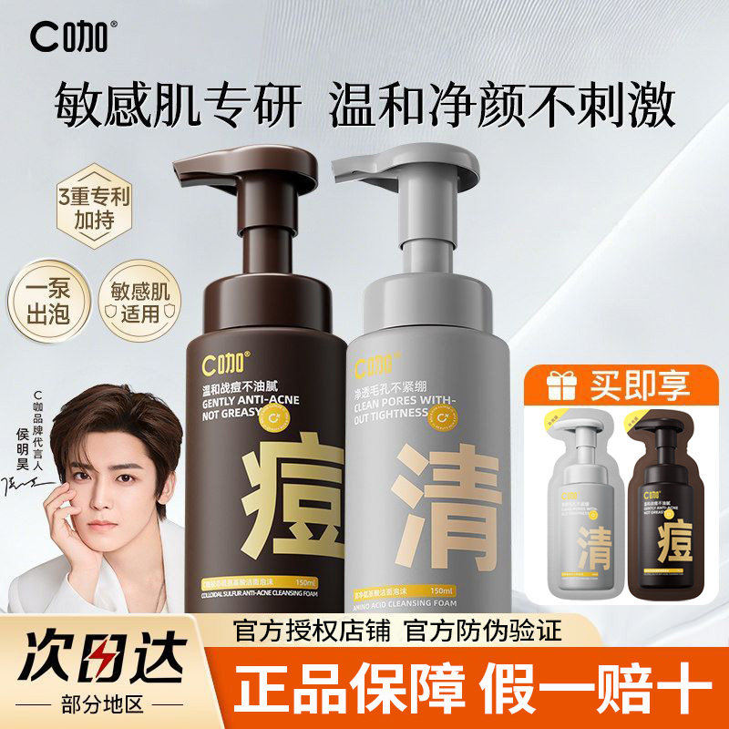 c咖氨基酸洁面慕斯泡沫温和深层清洁控油祛痘敏肌洗面奶学生男女