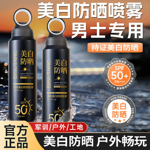 美白防晒喷雾SPF50+防紫外线防水防汗快速成膜清爽不油腻全身可用