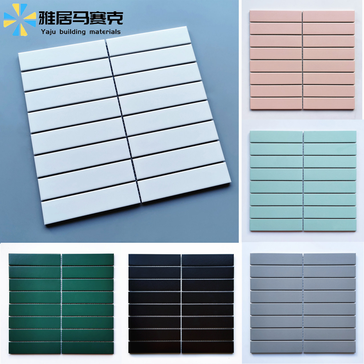 全瓷细条瓷砖 黑白灰红黄色直缝长条长方形马赛克 卫生间阳台墙砖