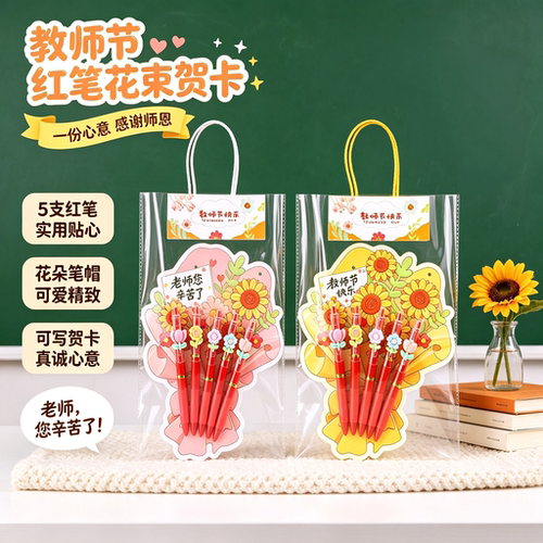 教师节红笔花束贺卡DIY礼物