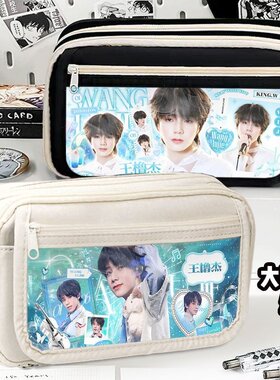 王橹杰TF家族四代多层大容量笔袋