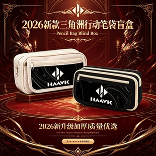 2026新升级三角洲行动周边铅笔文具袋盒容量游戏学生礼物小众奖励