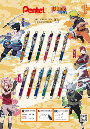 现货日本Pentel派通火影忍者限定款速干中性笔BLN75鸣人佐助