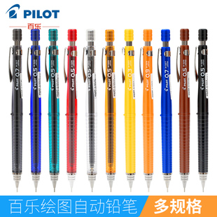日本pilot百乐铅笔H-325专业绘图铅笔0.3/0.5/0.7/0.9mm自动铅笔