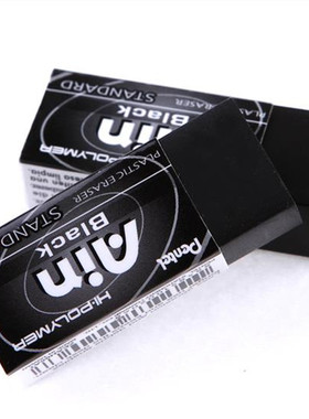 日本Pentel/派通ZEAH06AT黑色橡皮擦Ain系列绘图集屑学生专业橡皮