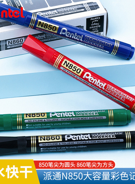 日本Pentel派通油性圆头记号笔N850不易褪色防水快干工业用大头笔