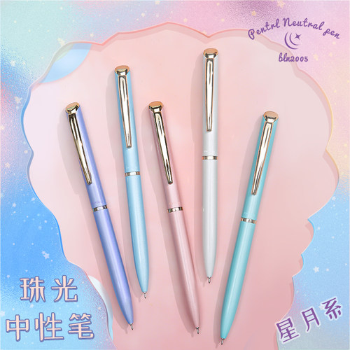 黄铜金夹彩色笔杆速干笔芯星月系