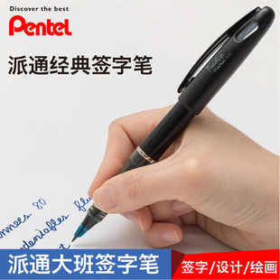 pentel派通签字TRJ50大班笔商务直液式水笔粗草图笔手绘笔鸭嘴笔