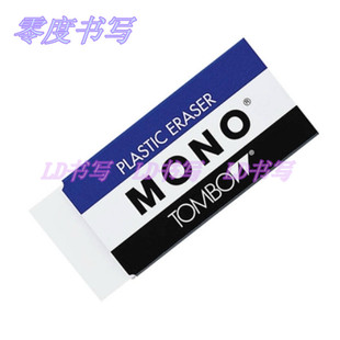 日本Tombow蜻蜓|MONO系列 PE-01A|屑少超干净原装高端专业橡皮擦