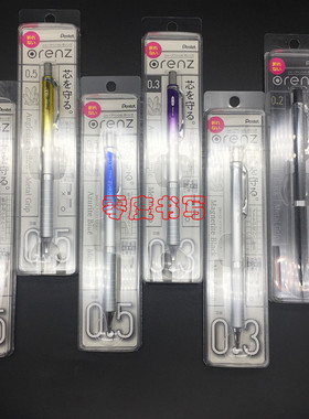 pentel派通限定版铅笔orenz渐变色 XPP1003/1005/1502自动铅笔0.5