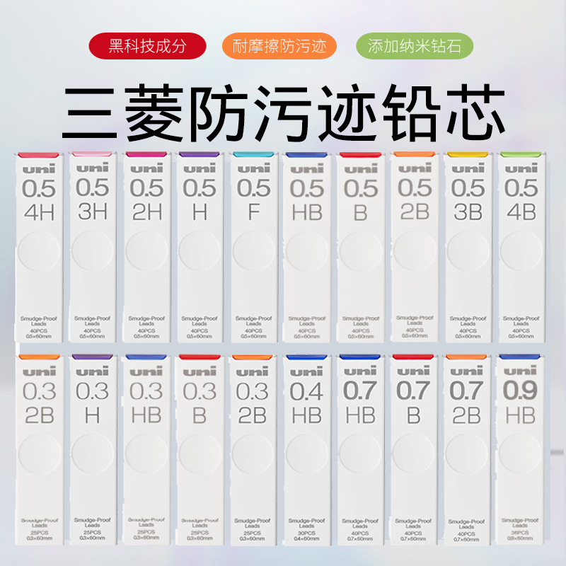 三菱UNI防蹭脏不易断铅芯学生用