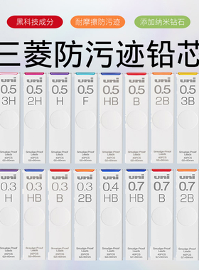 日本uni三菱自动铅笔芯UL-S防蹭脏铅芯不易断铅笔芯0.30.50.7/0.9