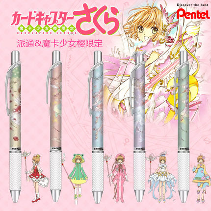 日本Pentel派通百变小樱限定款速干中性笔BLN75魔卡少女樱