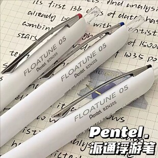 日系Pentel派通FLOATUNE浮游0.5mm中性笔BZN205圆珠笔日常书写黑