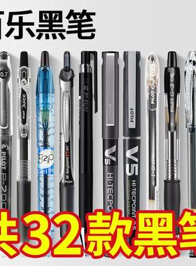 日本Pilot百乐黑色中性笔P500考试笔juice果汁G2/V5/B2P宝特瓶0.5