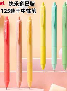 日本Pentel派通多巴胺糖果色限定款BLN125速干黑色中性笔新款水笔