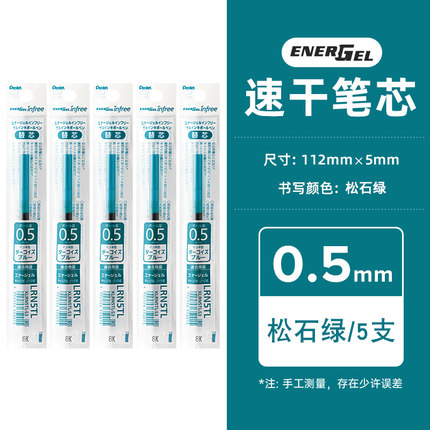日本Pentel派通松石绿笔芯XLRN5中性笔BLN75学生手账速干彩色水笔