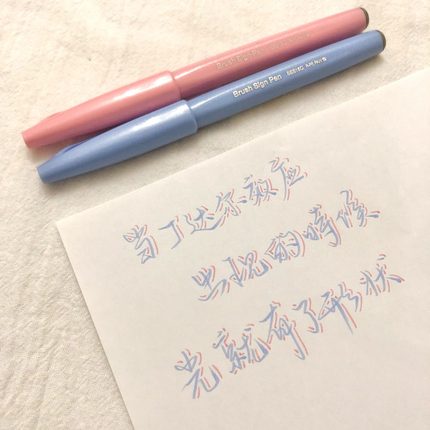 日本派通touch秀丽笔彩色软头笔Brush练字贺卡手账梦幻樱花粉手绘