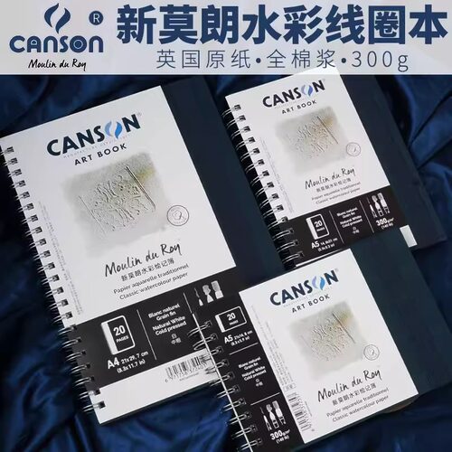 康颂新莫朗全棉浆300g美术素描本