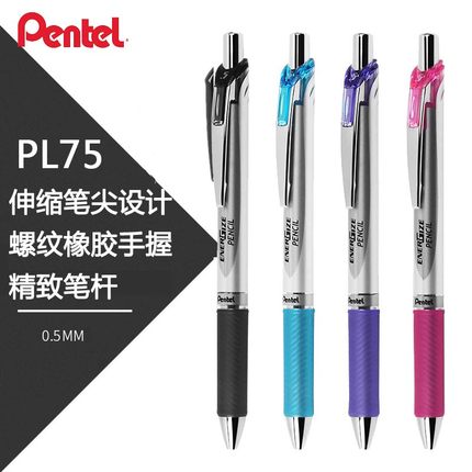 日本Pentel派通PL75自动铅笔0.5mm简约不易断芯学生按动活动铅笔