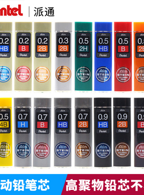 日本Pentel派通AIN石墨铅芯自动铅笔芯细0.2/3/5/7活动铅芯不易断
