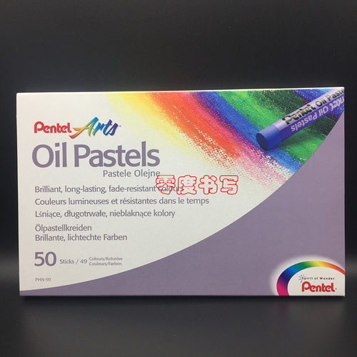 pentel派通PHN-50色油画棒 50色 软蜡笔 可水洗 美术绘画涂鸦