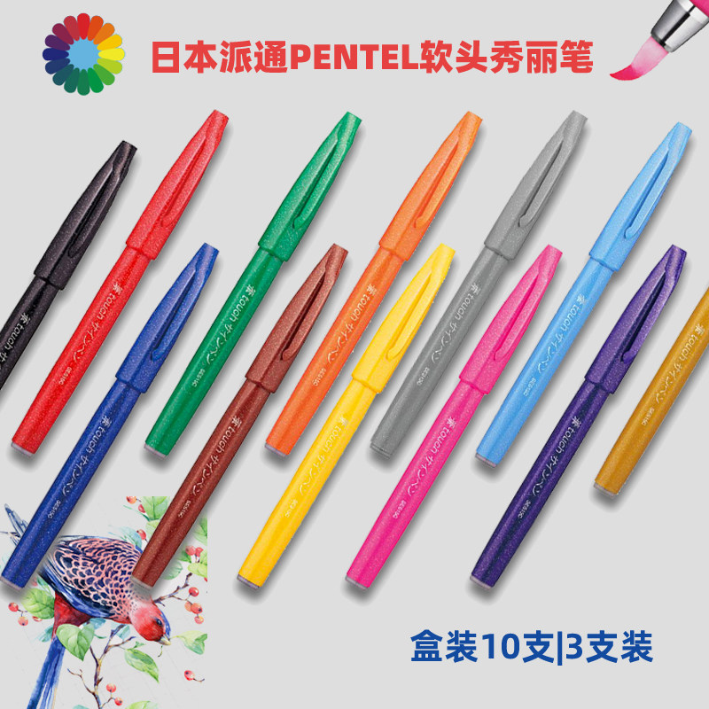 pentel派通touch秀丽笔brush彩色软头柔绘笔ses15手帐美术花体笔