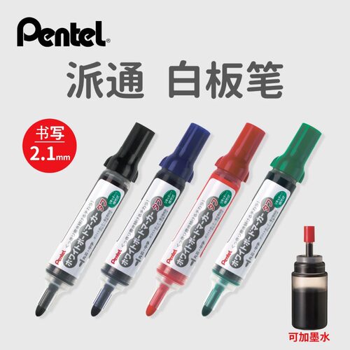 派通白板笔MW50M可加墨2.1mm