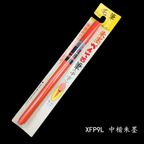 派通Pentel软毛笔朱墨色可换墨胆
