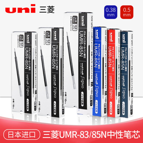 三菱UNI中性笔替芯0.5mm/0.38mm