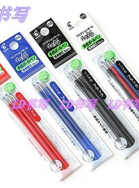 原装进口日本Pilot/百乐LFBTRF30EF 可擦多功能笔芯 0.38/0.5mm