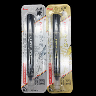 Pentel派通金银科学毛笔XGFH 金属色高光题字小楷书法软毛笔bursh