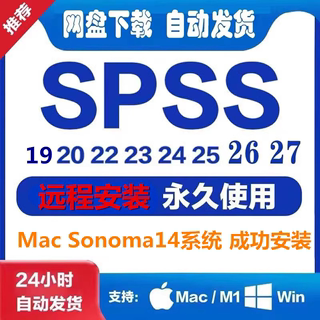 spss软件安装包中英文数据分析支持远程装win/Mac14/m1送使用教程