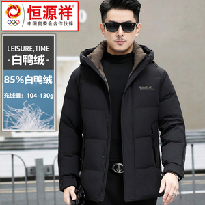 恒源祥彩羊冬季男士羽绒服外套休闲连帽加厚保暖中青年短款羽绒服