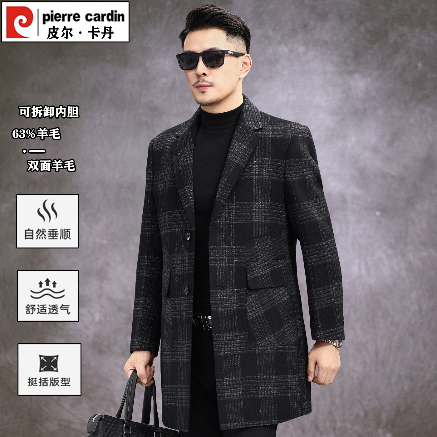 皮尔卡丹男士双面羊毛呢大衣