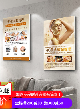 美容院微整形养生皮肤管理宣传画