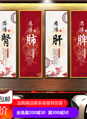 中医养生心肝脾肺肾美容院墙壁画