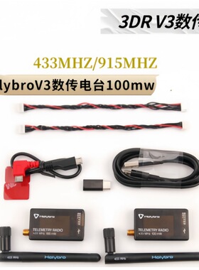 HolybroV3数传电台PIXhawk apm PX4 6C 6X 6cmini飞控 915 433MHZ