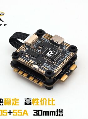 适用瑞速RATE F405+5飞塔 F4F7飞控电调 FPV 穿越机高5寸垒德株