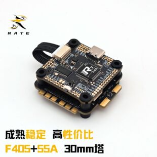 适用瑞速RATE F405+5飞塔 F4F7飞控电调 FPV 穿越机高5寸垒德株