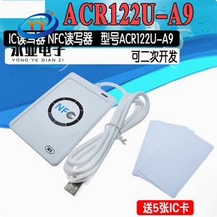 NFC升级版ACR122U-A9读写卡器UID复制ICID卡机器门禁电梯停车