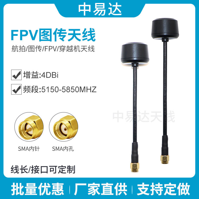 4G蘑菇头无人机天线耐炸FPV穿越竞速机全向航模信号增强天线SMA