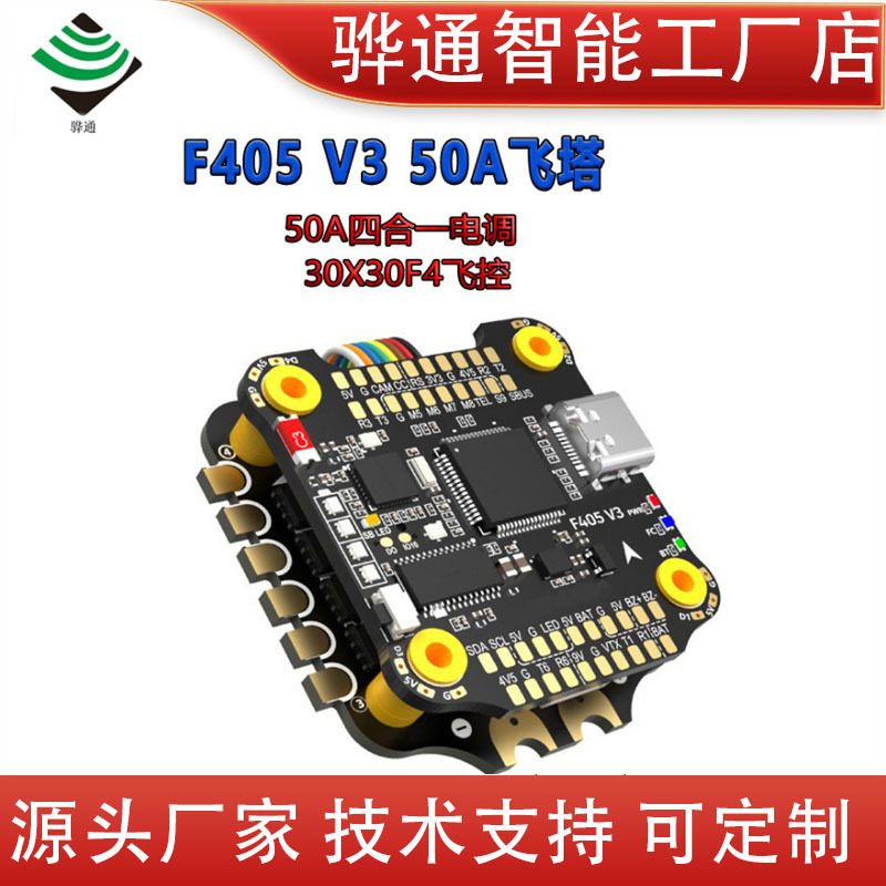 源头厂家飞塔F405 V3/V450AF722100A飞控四合一电调FPV穿越无人机 - 实物图